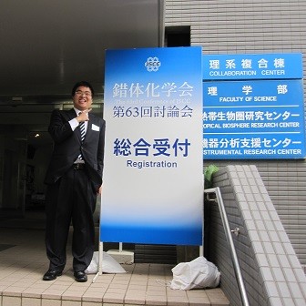 錯体化学会 in 沖縄
